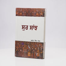 Sur Saanjh - Jaswant Singh Kanwal