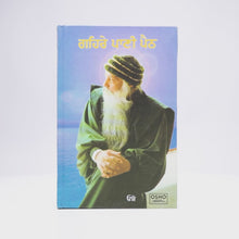 Gehre Paani Path - Osho - Punjabi Book