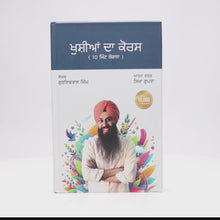 Khushiya Da Course - Gurikbal Singh