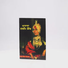 Maharaj Duleep Singh - Prem Singh Hoti Mardaan