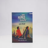 Yaar Mohabat Ho Jaani Ae - Khuram Chaudhary - Punjabi Book