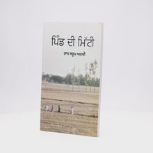 Pind Di Mitti - Ram Saroop Ankhi