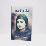 Satwant Kaur - Bhai Veer Singh  Sahib Singh - Punjabi Book
